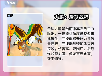 🔥闹闹天宫T0英雄排行曝光！💥截图2