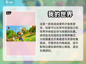 平民玩家的福音！这些手游超好玩🔥截图3