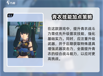 绝区零🔥青衣技能加点全攻略💎截图3