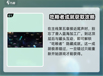 潜水员戴夫📖隐藏成就全解锁攻略🎉截图2