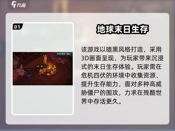 🔥2024最燃打僵尸生存游戏合集💥🎮截图2