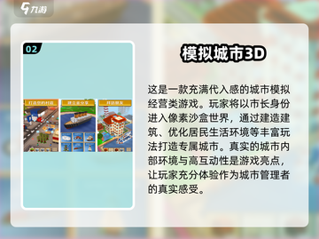 🔥2024最受欢迎城市游戏下载排行🎉截图3