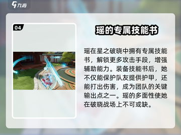 王者荣耀🔥星之破晓瑶上线时间揭秘🎉截图5