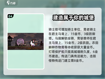 王国两位君主建筑全攻略🔥助你称霸王国！截图5
