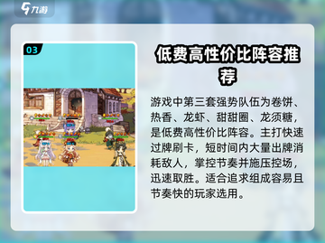 料理次元🔥超强队伍搭配，助你战无不胜！💥截图4