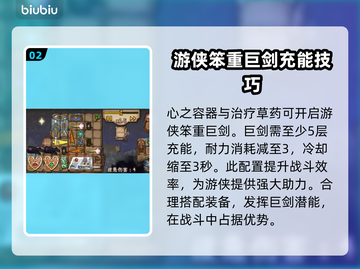 背包乱斗心之容器🔥游戏道具效果全揭秘！截图3