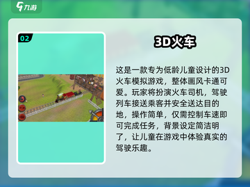 🚄2025超火3D火车驾驶游戏大合集！🎮截图3