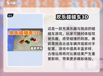 💥2024必玩！超 fun 3D碰碰车手游合集🔥截图6