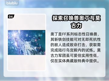 最终幻想7重生🔥必刷召唤兽推荐💡截图5