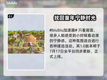《漂泊牧歌》1.0版本更新时间终于公布啦！🔥🎉截图2