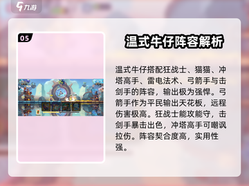 砰砰军团🔥必胜卡组推荐，轻松上分so easy！截图6