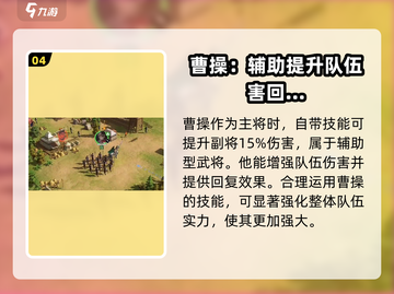 九牧之野🔥曹操强度解析：神级还是废柴？截图5