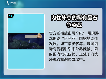 铃兰之剑🔥剧情揭秘：故事线全面概括！不容错过的游戏🔥截图2