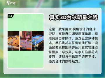 2025最受欢迎✨3D斯诺克台球手游🔥快来挑战！截图5