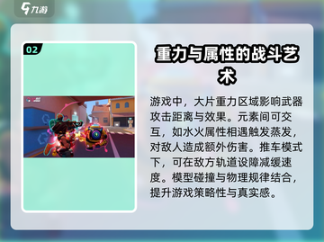 火力苏打游戏物理规律大起底💥🔥截图3
