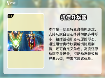 🎮艾克斯奥特曼变身器手游大集合！🔥2025必玩奥特曼游戏推荐✨截图4
