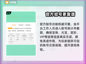 三国杀买号安全吗？🔥正规软件推荐来啦！截图3