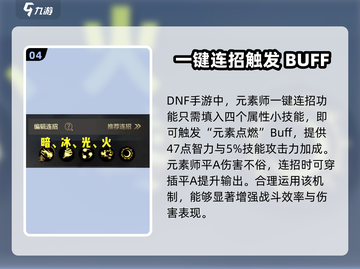 地下城与勇士手游🔥元素师技能连招推荐💥截图5