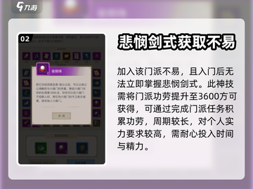 这就是江湖🔥悲悯剑式领取攻略来了！🎉截图3