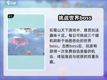 蜀山天下🔥超好玩！必玩攻略⚡截图2