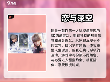 2024超🔥3D恋爱手游推荐❤下载分享截图2