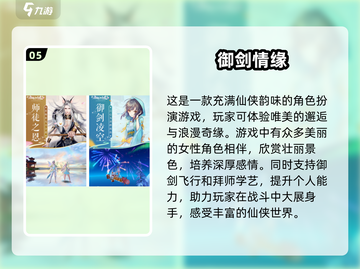🔥2024必玩！最受欢迎3D仙侠网游排行榜✨截图6
