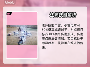 王权与自由🔥魔杖职业技能全面解析！✨截图5