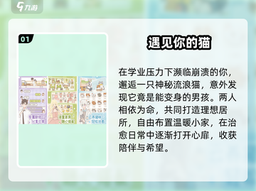 ✨2025必玩治愈手游TOP榜🔥截图2