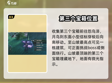 鸣潮⚡无名宗师日记宝藏位置大曝光！快来探索👇截图4