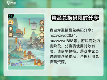 我自为道🔥激活码领取攻略✨游戏党必看！截图2