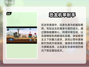 🔥2025最潮机甲恐龙游戏合集💥单机玩家必玩🎉截图6