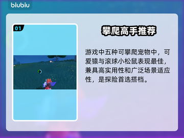 洛克王国攀爬神宠曝光！🔥截图2