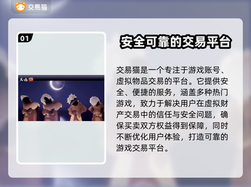 光遇买号必看！🔥超靠谱交易平台推荐🎉截图2