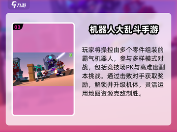 🔥2025最燃机甲对战手游💥截图4