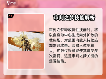 无尽梦回🔥维利蒂审判之梦玩法攻略💡截图4