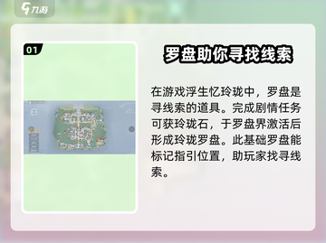 天刀手游✨浮生忆玲珑罗盘获取全攻略来啦！截图2