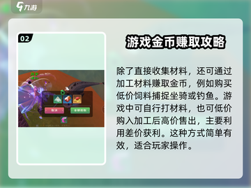 创造与魔法🔥金币爆赚攻略💰玩家必看！截图3