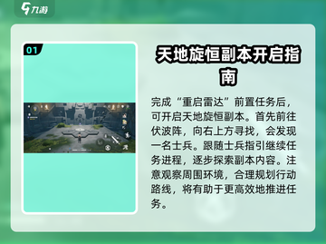 鸣潮天地旋恒解锁🔥副本攻略大公开！🎮截图2