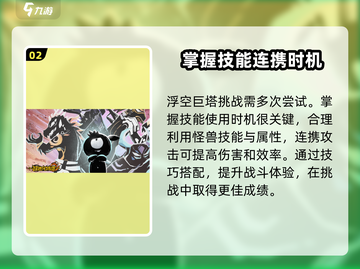 超进化物语2🔥浮空巨塔通关秘籍，玩转攻略在这里！截图3