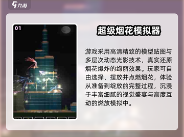 🔥2025最火烟火游戏TOP5来袭！🎮截图2