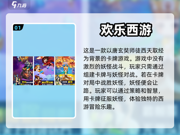 🔥2023超火爆西游卡牌手游排行榜🎉截图2
