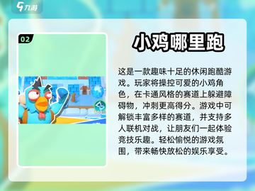 小鸡闯关🔥2023超火小游戏合集🎮截图3