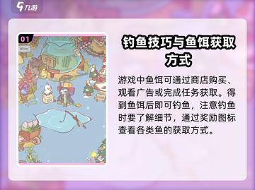 猫咪和汤 Fish Bait获取📖游戏必备鱼饵💎截图2