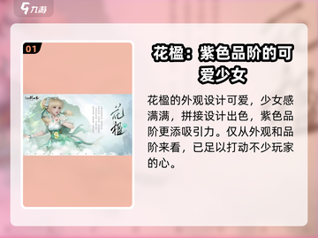 仙剑世界⚡花楹值得入手吗？角色解析🔥截图2