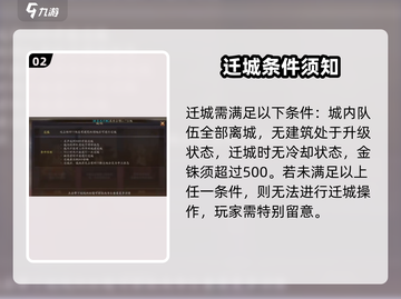三国志战略版🔥迁城条件与方法大揭秘！截图3