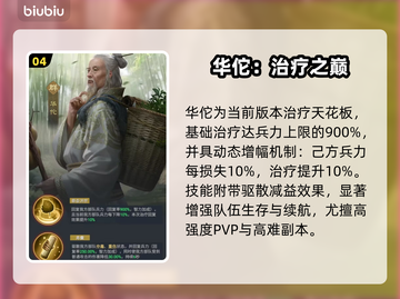 【九牧之野】T0武将曝光！🔥截图5