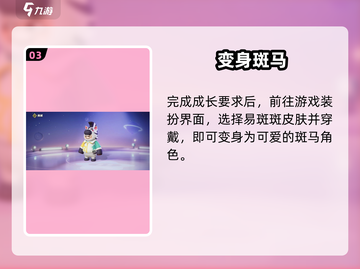 元梦之星✨易斑斑皮肤免费拿截图4