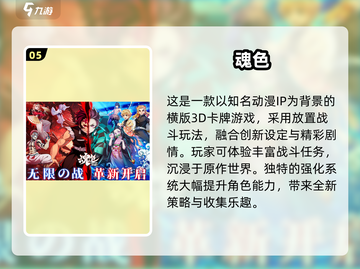 🔥鬼灭之刃联动游戏大揭秘！🎮漫改TOP榜2025来袭💥截图6