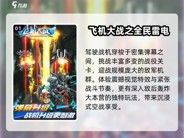 🔥2025最燃飞机大战TOP榜✈截图2