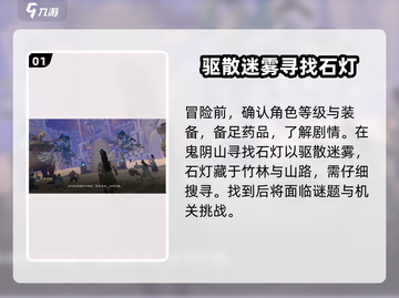 仙剑世界💥鬼阴山迷雾驱散攻略🔥截图2